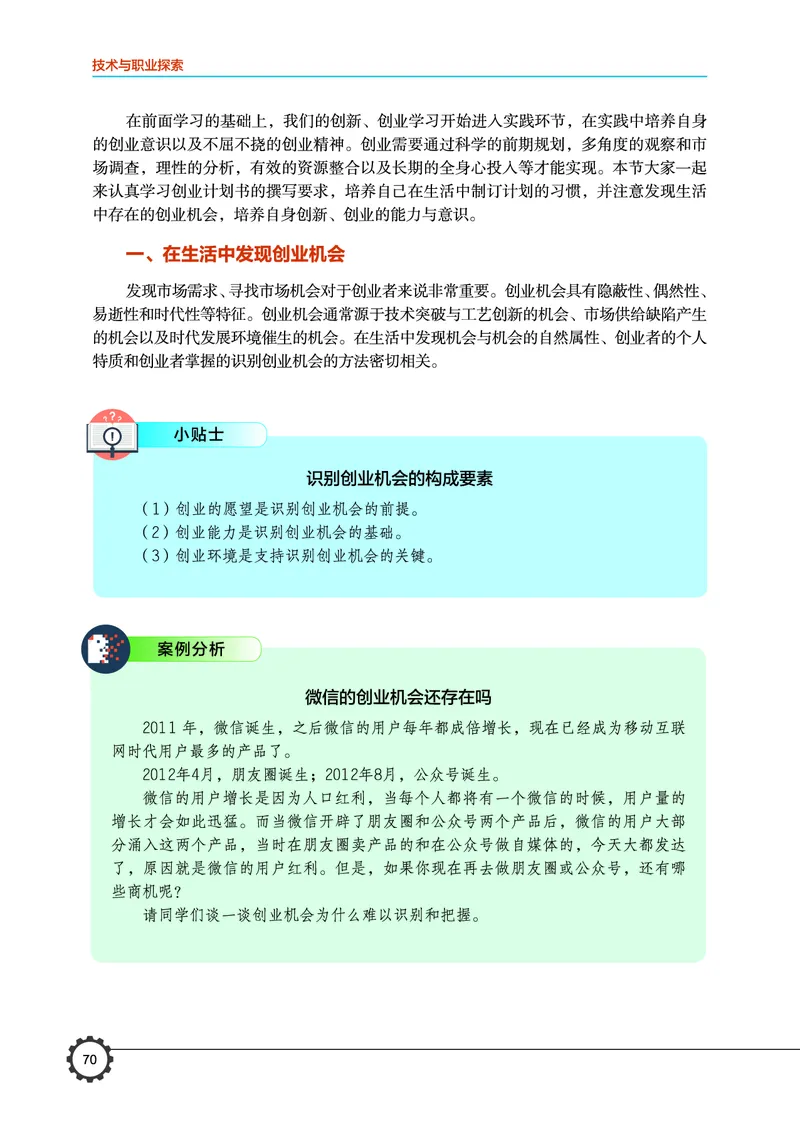 豫科版通用技术选修8高清教材_4-教培资料-26年最新资料-同步更新_初中高中教资_03科三专项（进去保存报考的学科即可）_02科三专项（笔记真题思维导图教学设计版本二）