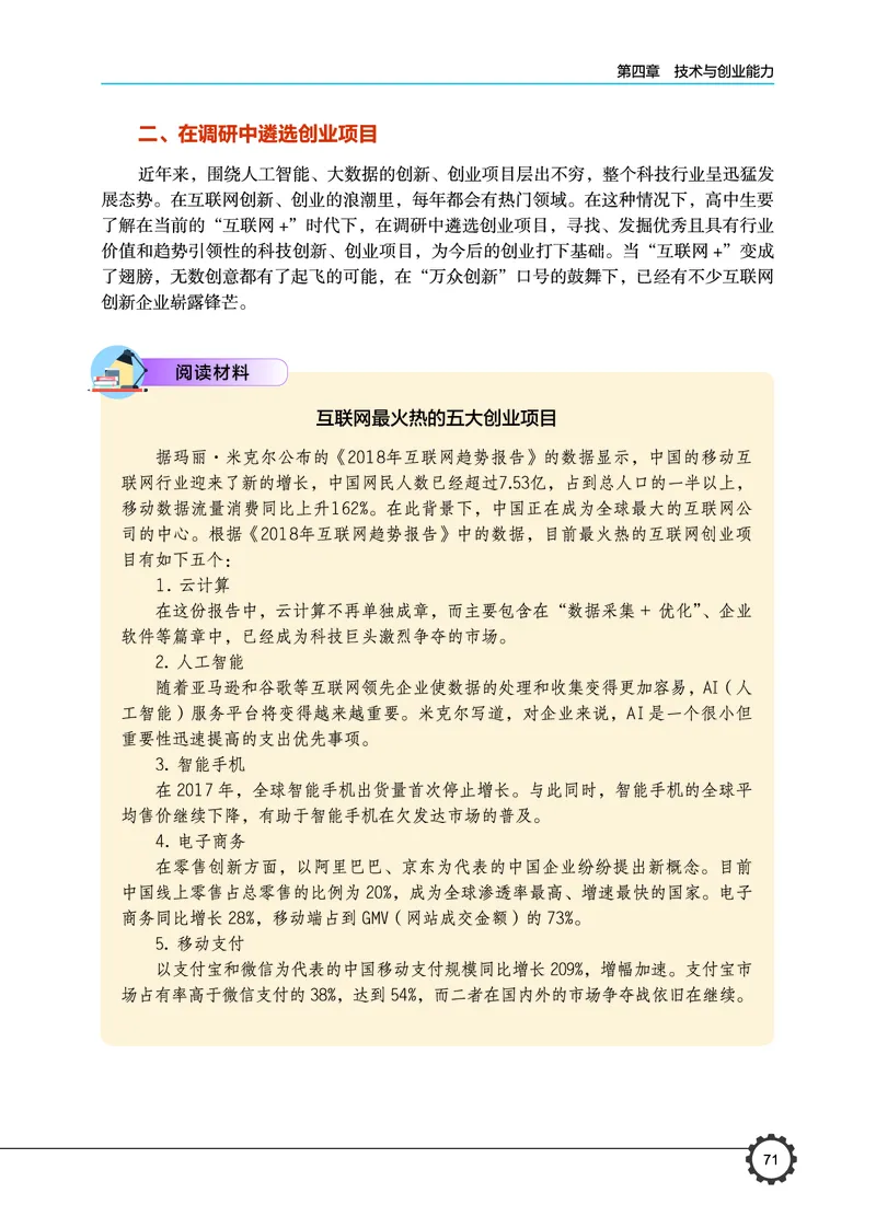 豫科版通用技术选修8高清教材_4-教培资料-26年最新资料-同步更新_初中高中教资_03科三专项（进去保存报考的学科即可）_02科三专项（笔记真题思维导图教学设计版本二）