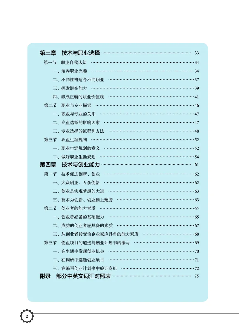 豫科版通用技术选修8高清教材_4-教培资料-26年最新资料-同步更新_初中高中教资_03科三专项（进去保存报考的学科即可）_02科三专项（笔记真题思维导图教学设计版本二）