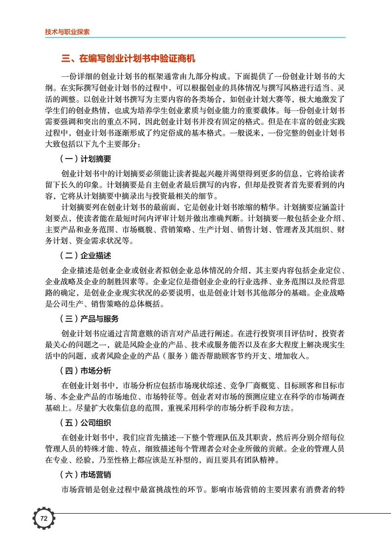 豫科版通用技术选修8高清教材_4-教培资料-26年最新资料-同步更新_初中高中教资_03科三专项（进去保存报考的学科即可）_02科三专项（笔记真题思维导图教学设计版本二）