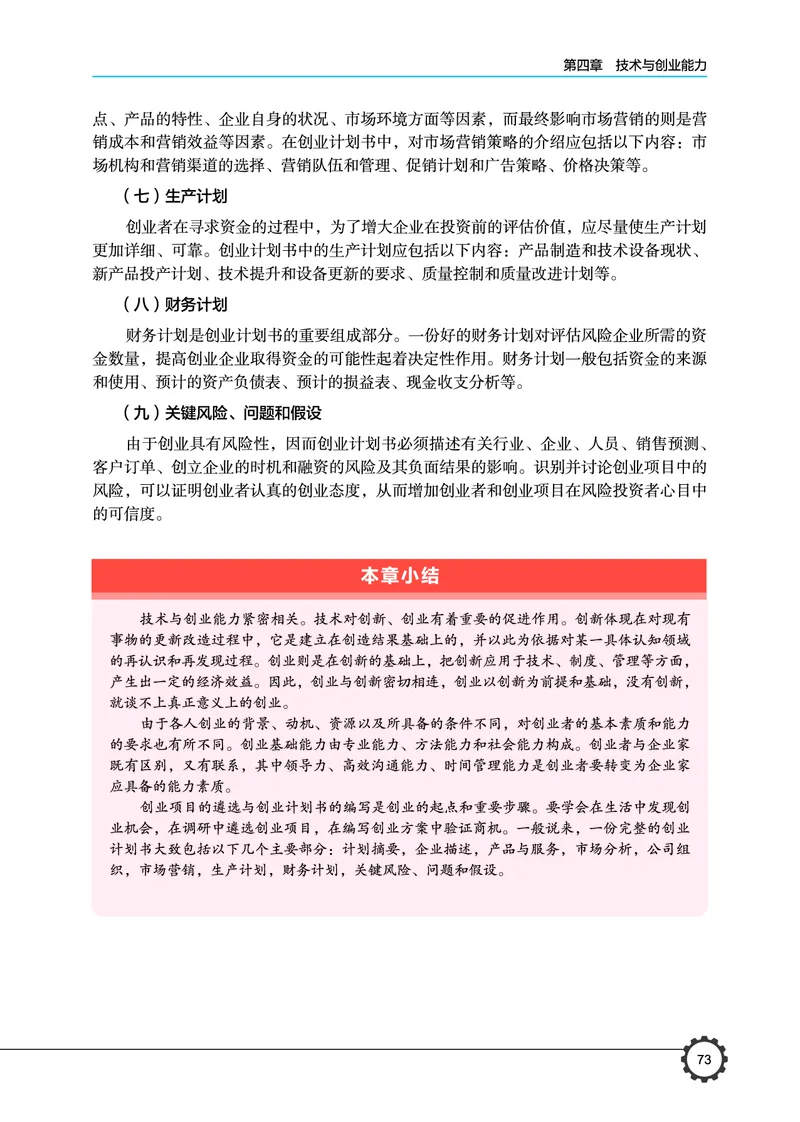 豫科版通用技术选修8高清教材_4-教培资料-26年最新资料-同步更新_初中高中教资_03科三专项（进去保存报考的学科即可）_02科三专项（笔记真题思维导图教学设计版本二）