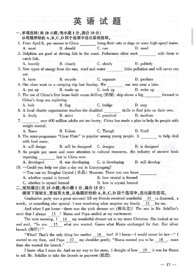 2025连云港中考英语真题及答案_2025全国各地《中考真题试卷及答案》_2025连云港中考真题及答案