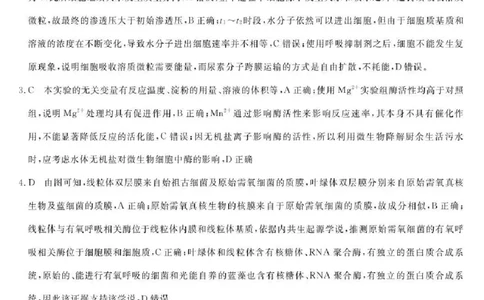 生物答案-2026届安徽省&ldquo;皖南八校&rdquo;高三第二次大联考_2025年12月_2512192026届安徽省&ldquo;皖南八校&rdquo;高三第二次大联考（全科）_2026届安徽省&ldquo;皖南八校&rdquo;高三第二次大联考生物