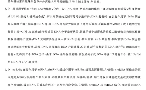 生物答案-2026届安徽省&ldquo;皖南八校&rdquo;高三第二次大联考_2025年12月_2512192026届安徽省&ldquo;皖南八校&rdquo;高三第二次大联考（全科）_2026届安徽省&ldquo;皖南八校&rdquo;高三第二次大联考生物