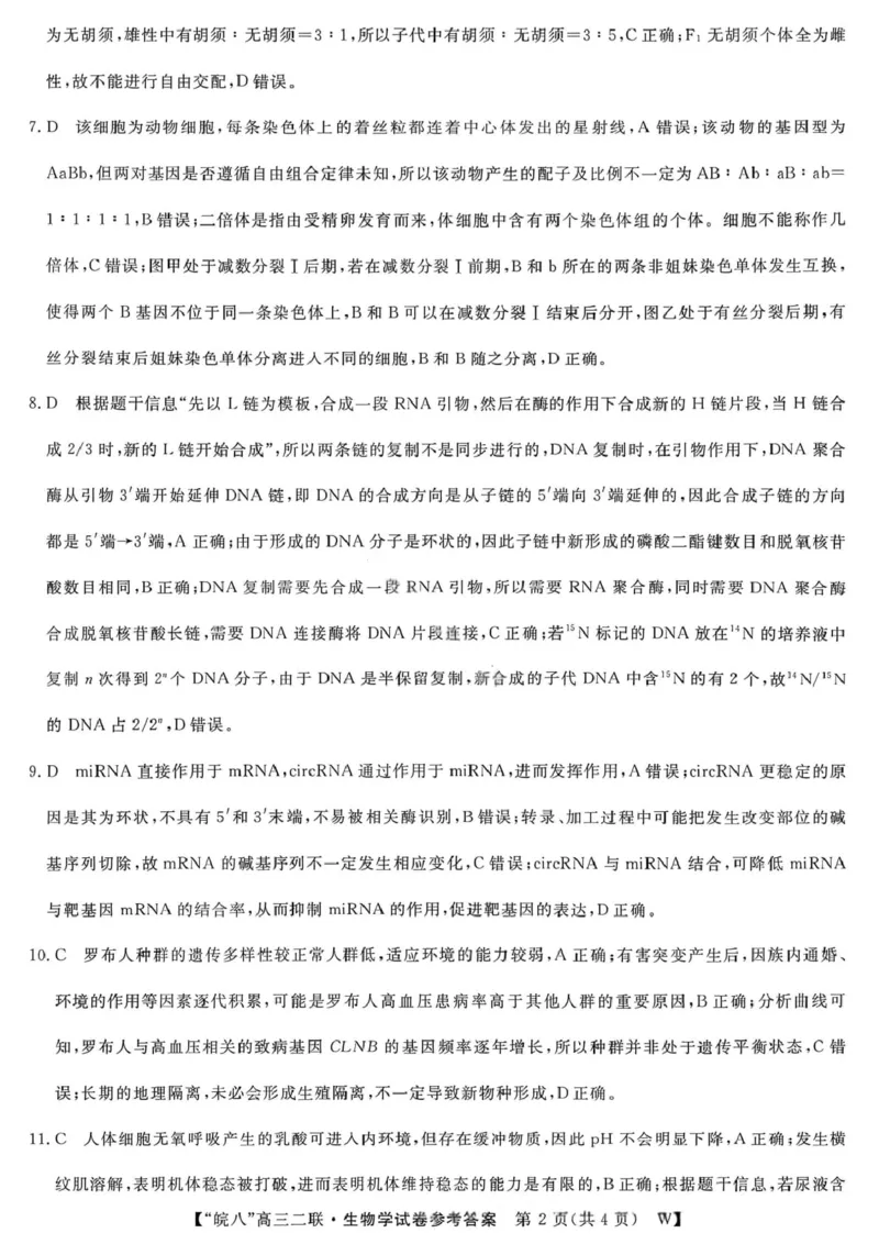 生物答案-2026届安徽省&ldquo;皖南八校&rdquo;高三第二次大联考_2025年12月_2512192026届安徽省&ldquo;皖南八校&rdquo;高三第二次大联考（全科）_2026届安徽省&ldquo;皖南八校&rdquo;高三第二次大联考生物