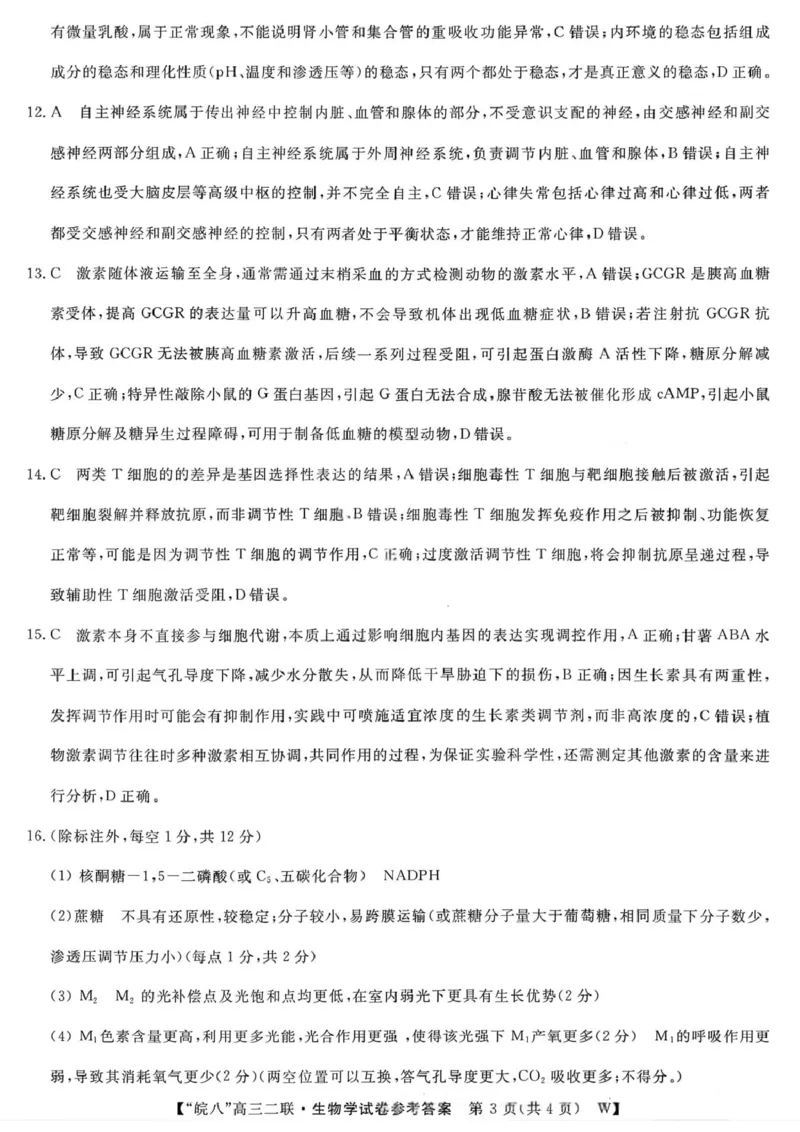 生物答案-2026届安徽省&ldquo;皖南八校&rdquo;高三第二次大联考_2025年12月_2512192026届安徽省&ldquo;皖南八校&rdquo;高三第二次大联考（全科）_2026届安徽省&ldquo;皖南八校&rdquo;高三第二次大联考生物