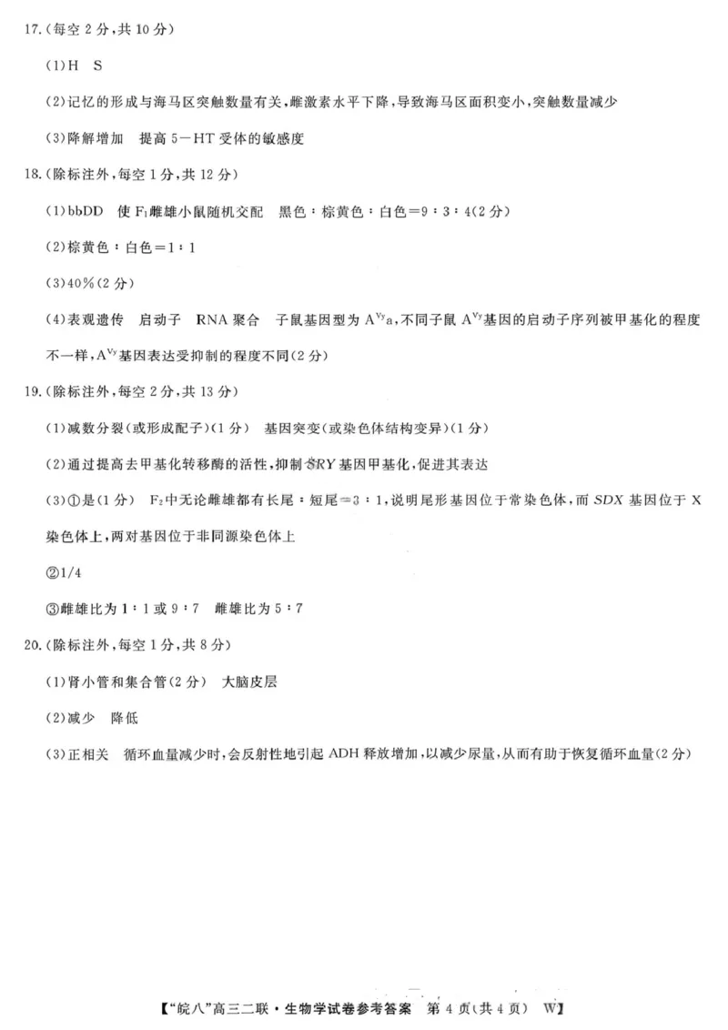生物答案-2026届安徽省&ldquo;皖南八校&rdquo;高三第二次大联考_2025年12月_2512192026届安徽省&ldquo;皖南八校&rdquo;高三第二次大联考（全科）_2026届安徽省&ldquo;皖南八校&rdquo;高三第二次大联考生物