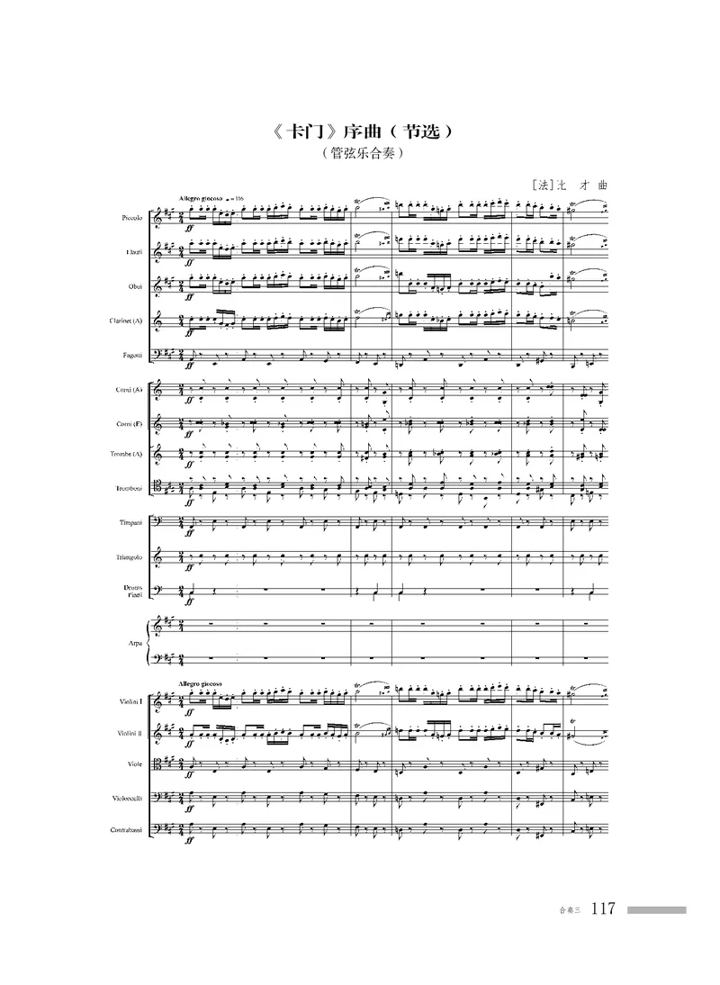 粤教版音乐选修2高清教材_4-教培资料-26年最新资料-同步更新_初中高中教资_03科三专项（进去保存报考的学科即可）_02科三专项（笔记真题思维导图教学设计版本二）