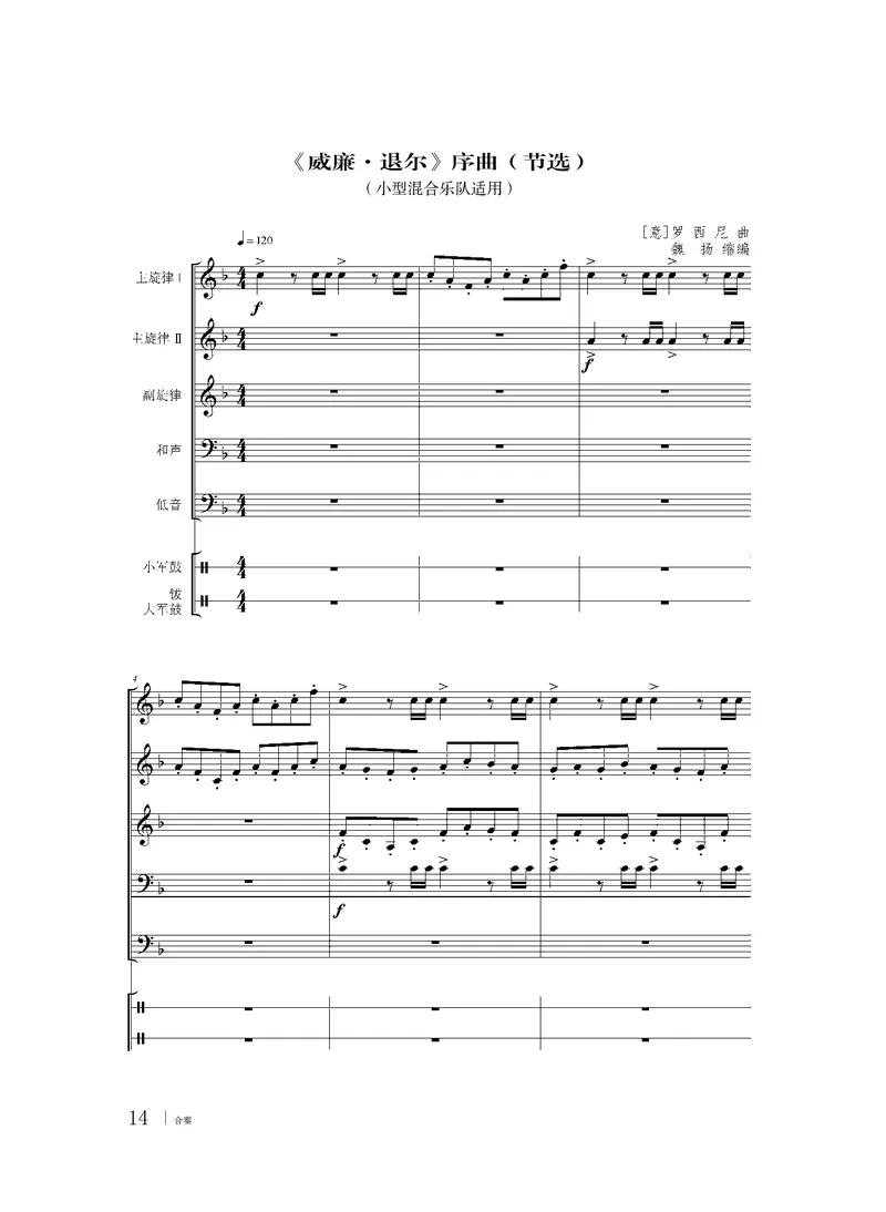 粤教版音乐选修2高清教材_4-教培资料-26年最新资料-同步更新_初中高中教资_03科三专项（进去保存报考的学科即可）_02科三专项（笔记真题思维导图教学设计版本二）