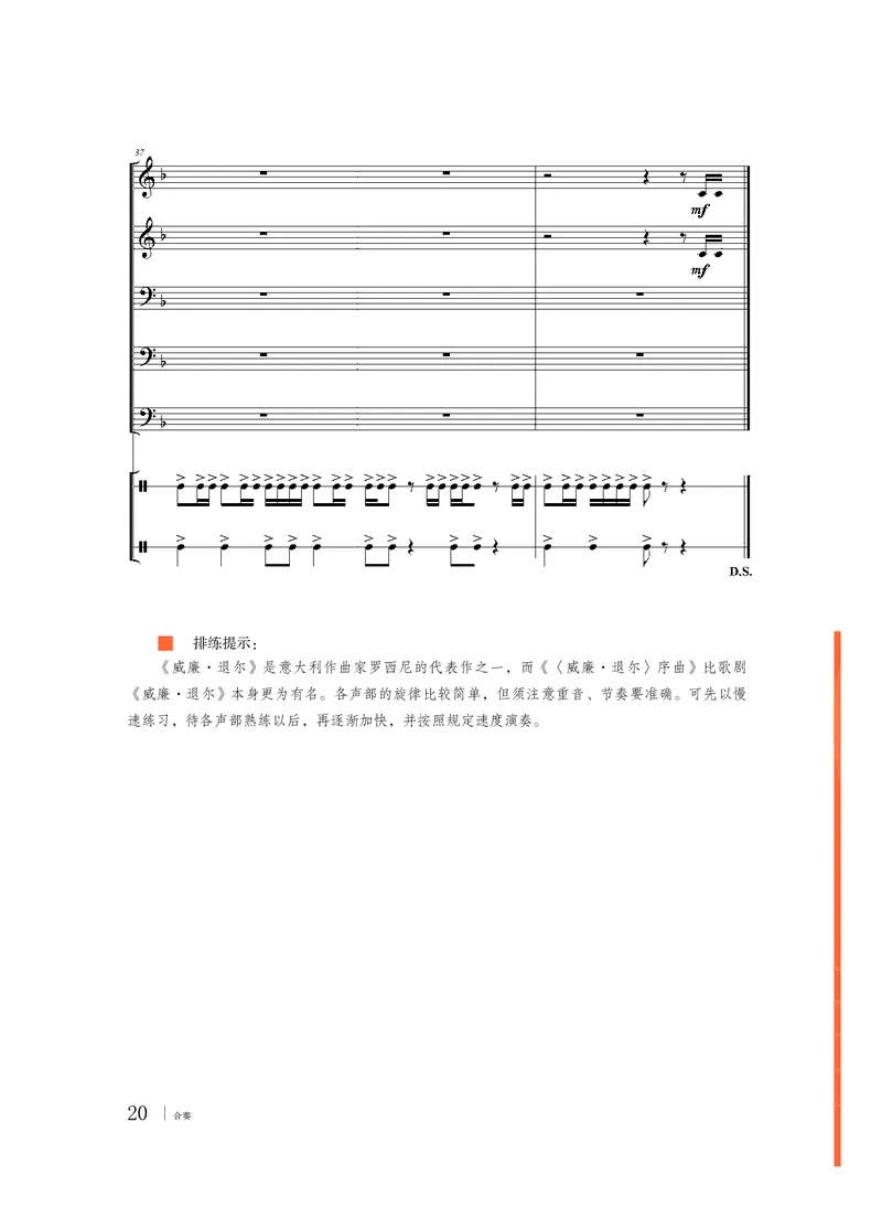 粤教版音乐选修2高清教材_4-教培资料-26年最新资料-同步更新_初中高中教资_03科三专项（进去保存报考的学科即可）_02科三专项（笔记真题思维导图教学设计版本二）