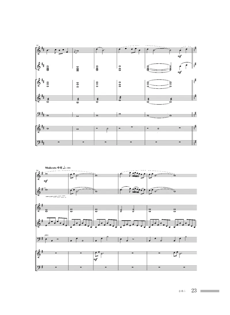 粤教版音乐选修2高清教材_4-教培资料-26年最新资料-同步更新_初中高中教资_03科三专项（进去保存报考的学科即可）_02科三专项（笔记真题思维导图教学设计版本二）