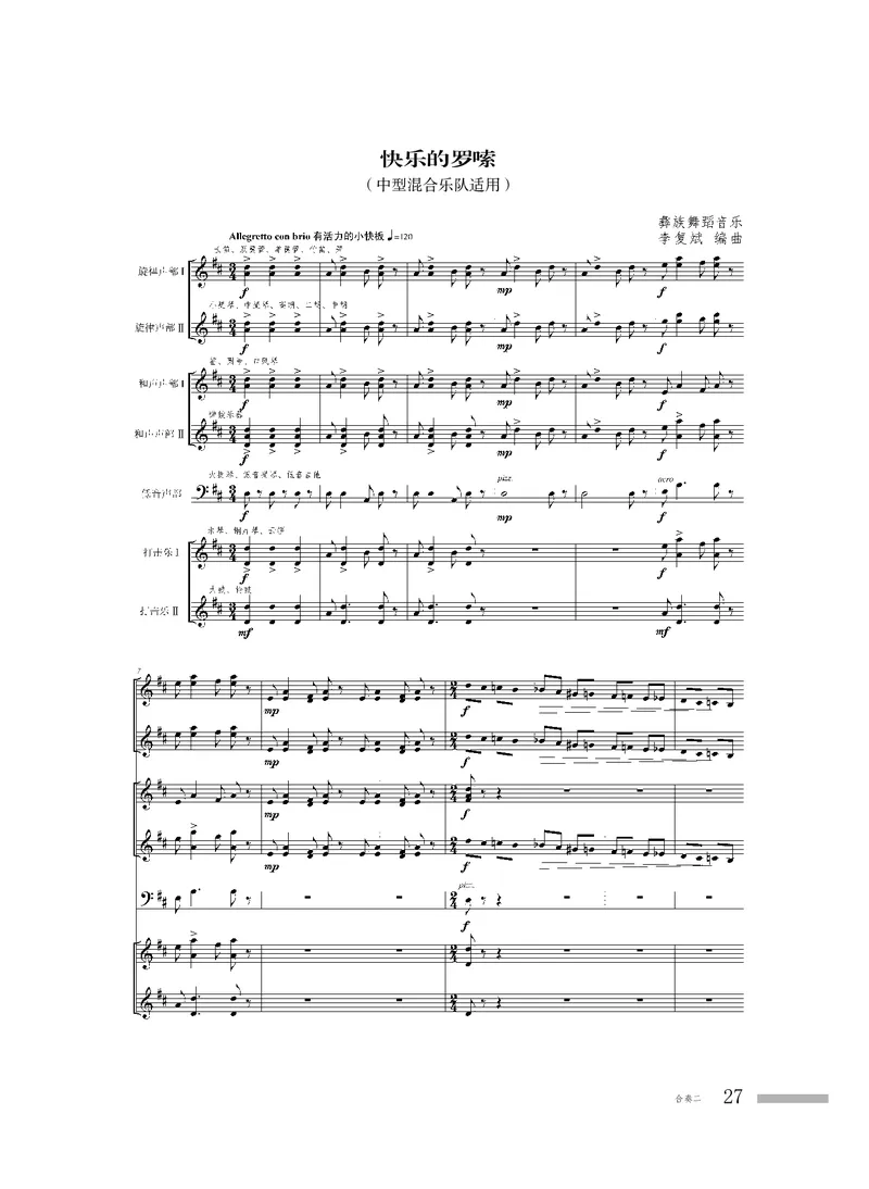 粤教版音乐选修2高清教材_4-教培资料-26年最新资料-同步更新_初中高中教资_03科三专项（进去保存报考的学科即可）_02科三专项（笔记真题思维导图教学设计版本二）