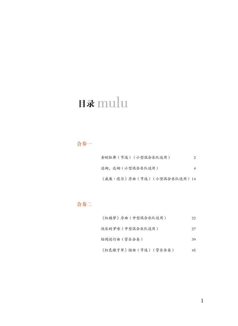 粤教版音乐选修2高清教材_4-教培资料-26年最新资料-同步更新_初中高中教资_03科三专项（进去保存报考的学科即可）_02科三专项（笔记真题思维导图教学设计版本二）