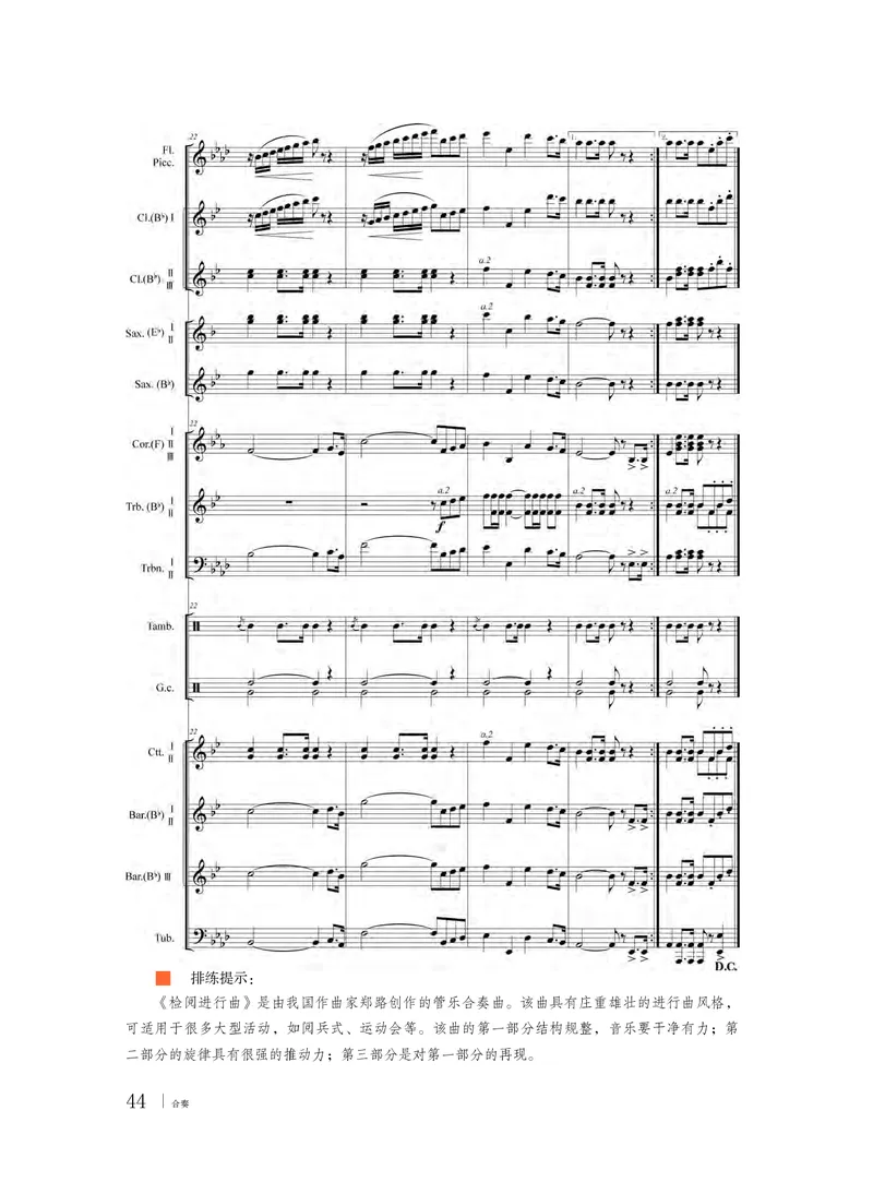 粤教版音乐选修2高清教材_4-教培资料-26年最新资料-同步更新_初中高中教资_03科三专项（进去保存报考的学科即可）_02科三专项（笔记真题思维导图教学设计版本二）