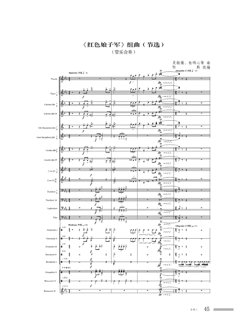 粤教版音乐选修2高清教材_4-教培资料-26年最新资料-同步更新_初中高中教资_03科三专项（进去保存报考的学科即可）_02科三专项（笔记真题思维导图教学设计版本二）