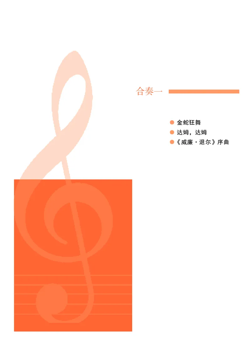 粤教版音乐选修2高清教材_4-教培资料-26年最新资料-同步更新_初中高中教资_03科三专项（进去保存报考的学科即可）_02科三专项（笔记真题思维导图教学设计版本二）