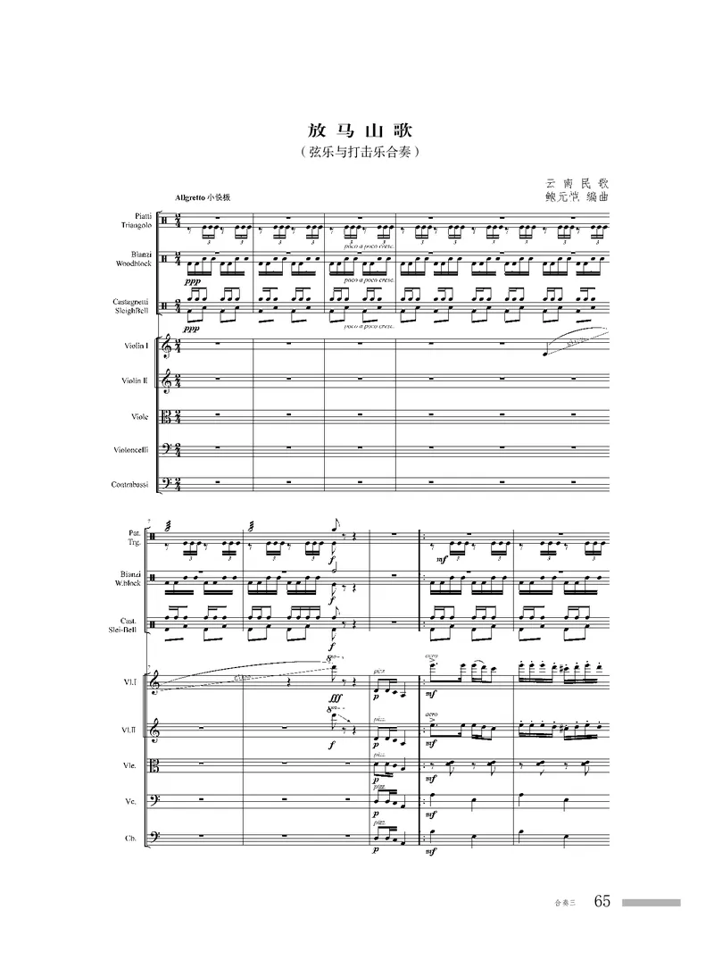 粤教版音乐选修2高清教材_4-教培资料-26年最新资料-同步更新_初中高中教资_03科三专项（进去保存报考的学科即可）_02科三专项（笔记真题思维导图教学设计版本二）