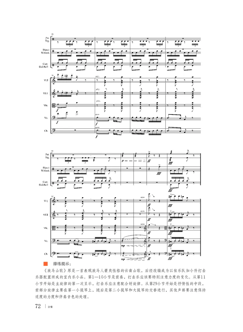 粤教版音乐选修2高清教材_4-教培资料-26年最新资料-同步更新_初中高中教资_03科三专项（进去保存报考的学科即可）_02科三专项（笔记真题思维导图教学设计版本二）