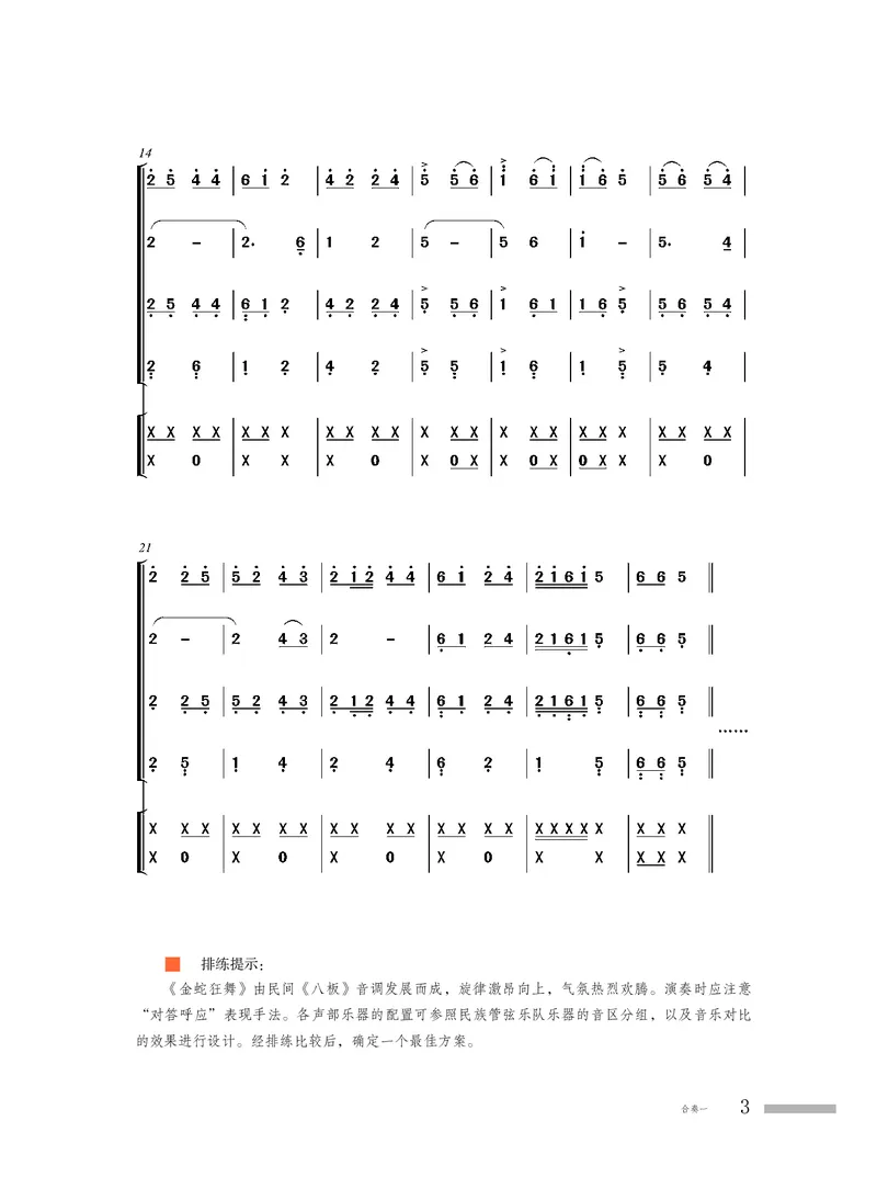 粤教版音乐选修2高清教材_4-教培资料-26年最新资料-同步更新_初中高中教资_03科三专项（进去保存报考的学科即可）_02科三专项（笔记真题思维导图教学设计版本二）