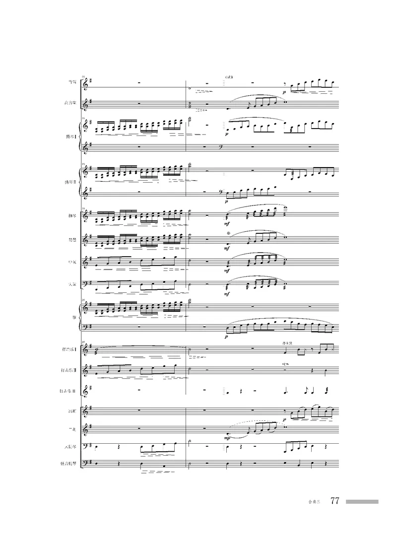 粤教版音乐选修2高清教材_4-教培资料-26年最新资料-同步更新_初中高中教资_03科三专项（进去保存报考的学科即可）_02科三专项（笔记真题思维导图教学设计版本二）