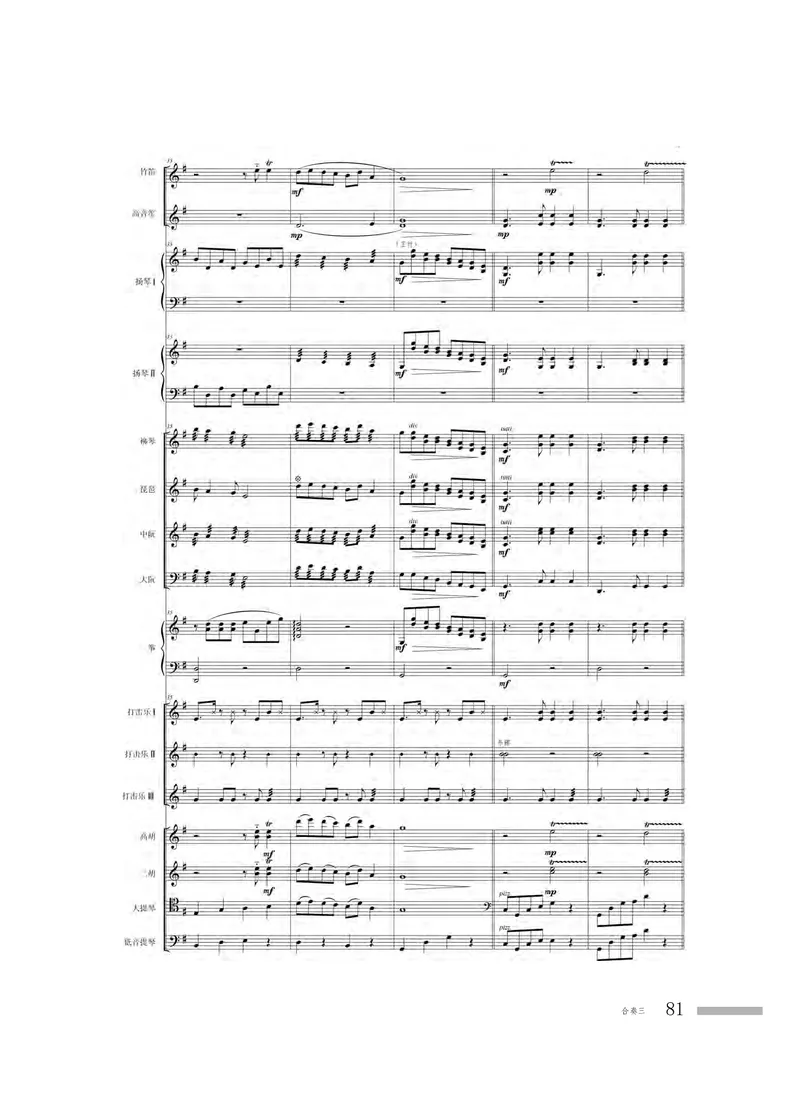 粤教版音乐选修2高清教材_4-教培资料-26年最新资料-同步更新_初中高中教资_03科三专项（进去保存报考的学科即可）_02科三专项（笔记真题思维导图教学设计版本二）