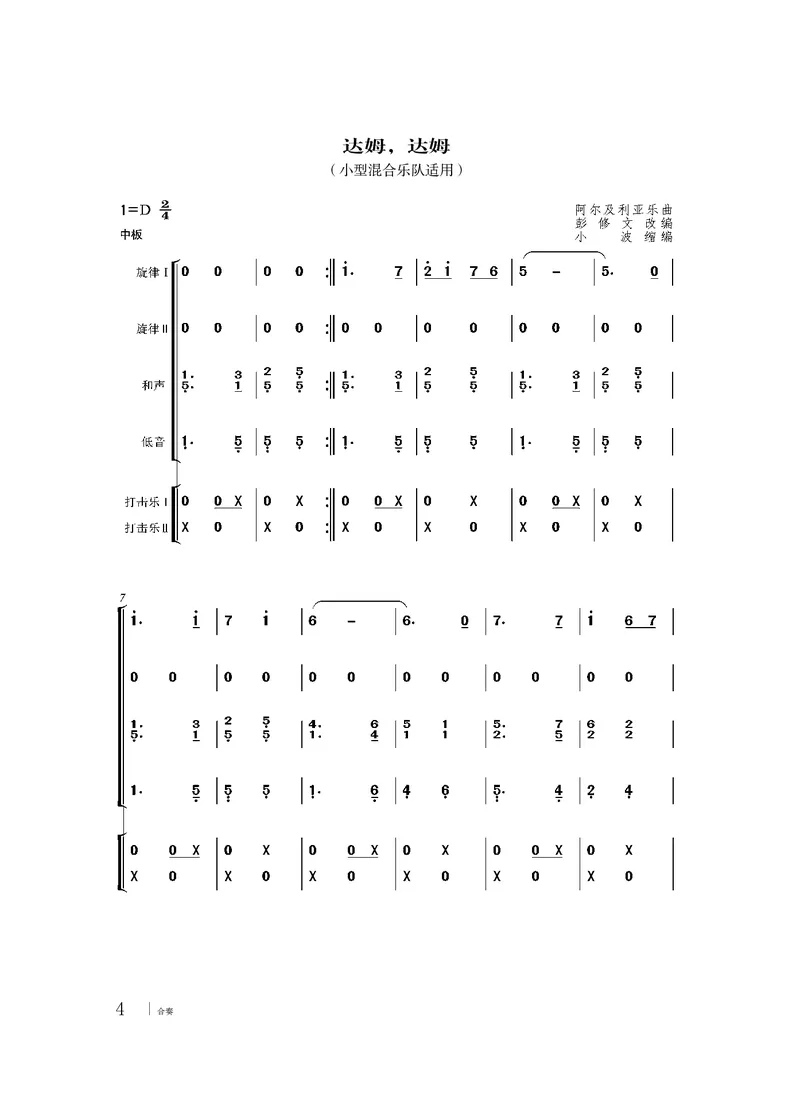 粤教版音乐选修2高清教材_4-教培资料-26年最新资料-同步更新_初中高中教资_03科三专项（进去保存报考的学科即可）_02科三专项（笔记真题思维导图教学设计版本二）