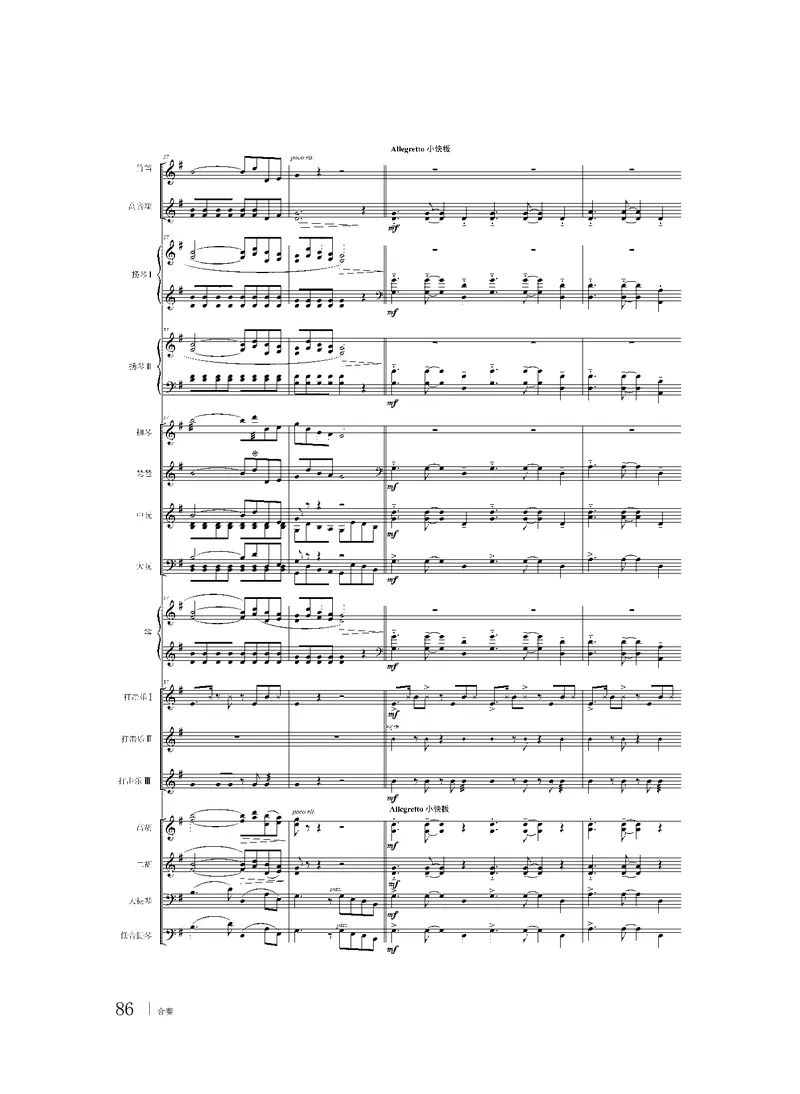 粤教版音乐选修2高清教材_4-教培资料-26年最新资料-同步更新_初中高中教资_03科三专项（进去保存报考的学科即可）_02科三专项（笔记真题思维导图教学设计版本二）