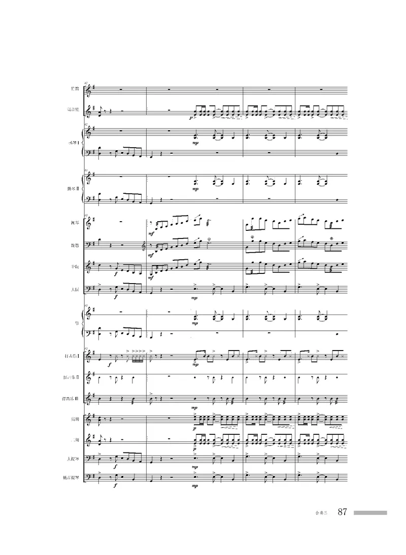 粤教版音乐选修2高清教材_4-教培资料-26年最新资料-同步更新_初中高中教资_03科三专项（进去保存报考的学科即可）_02科三专项（笔记真题思维导图教学设计版本二）