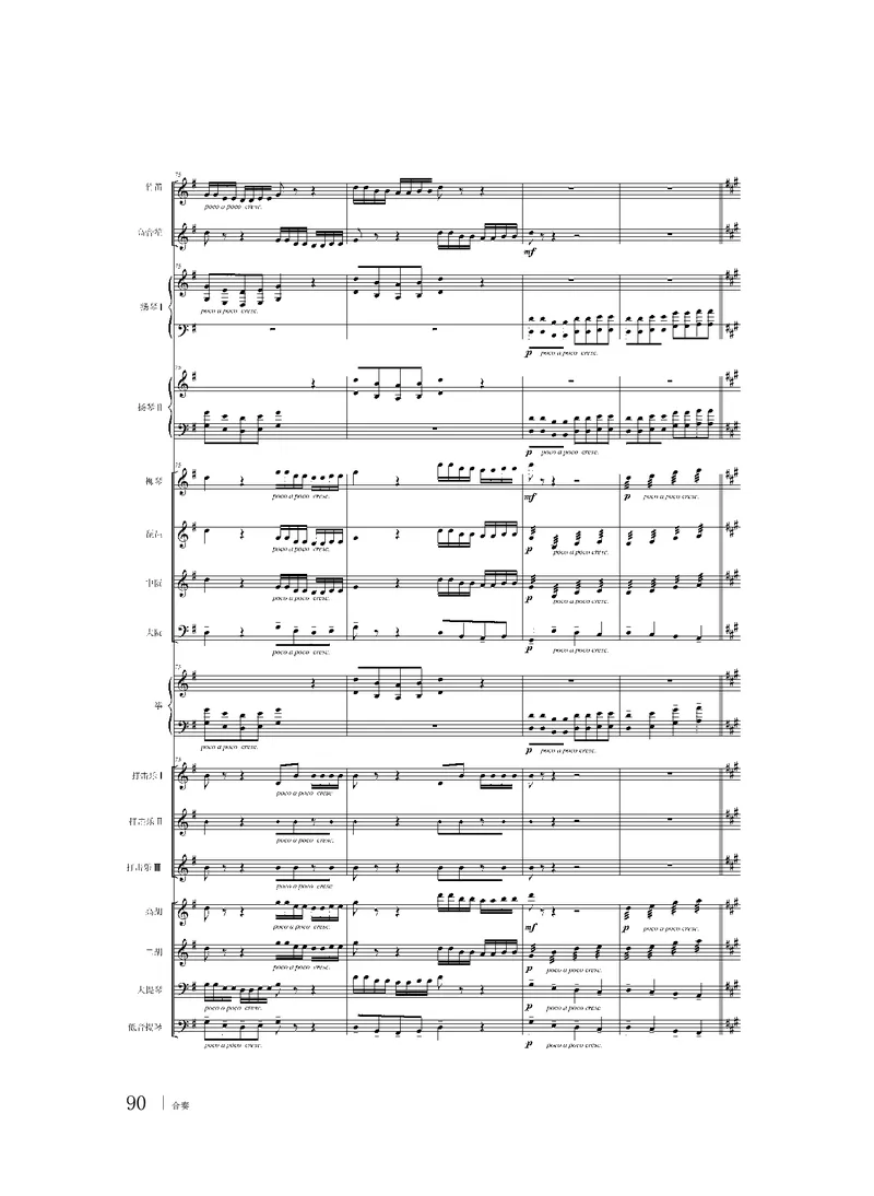 粤教版音乐选修2高清教材_4-教培资料-26年最新资料-同步更新_初中高中教资_03科三专项（进去保存报考的学科即可）_02科三专项（笔记真题思维导图教学设计版本二）