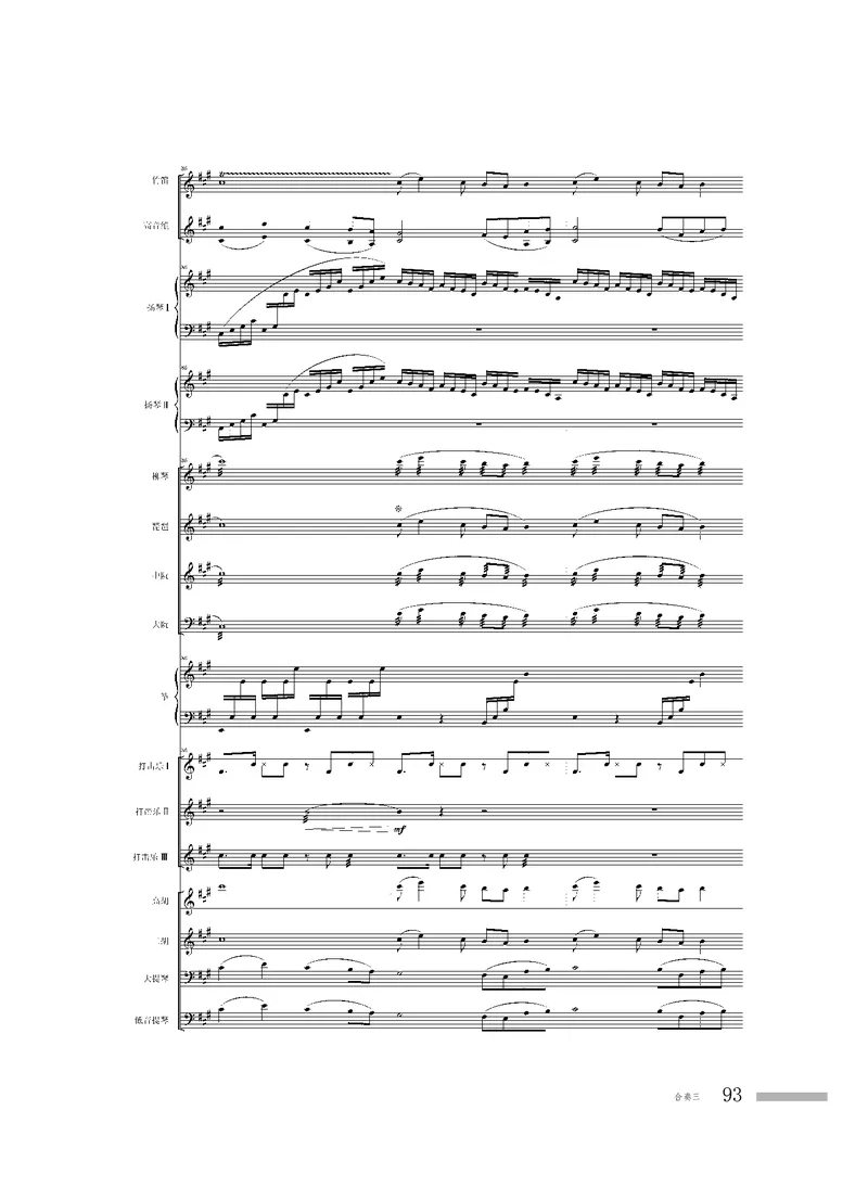 粤教版音乐选修2高清教材_4-教培资料-26年最新资料-同步更新_初中高中教资_03科三专项（进去保存报考的学科即可）_02科三专项（笔记真题思维导图教学设计版本二）