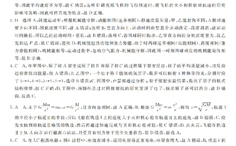 物理试题卷答案_2025年12月_251203浙江省强基联盟2025年12月高三联考