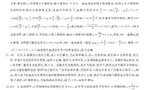 物理试题卷答案_2025年12月_251203浙江省强基联盟2025年12月高三联考