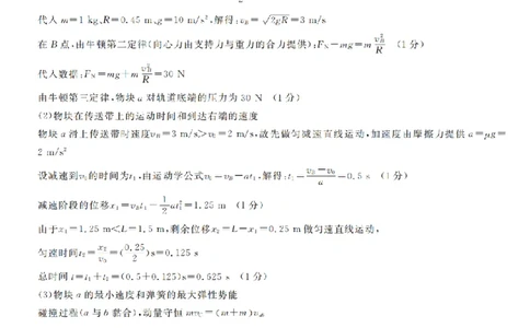 物理试题卷答案_2025年12月_251203浙江省强基联盟2025年12月高三联考