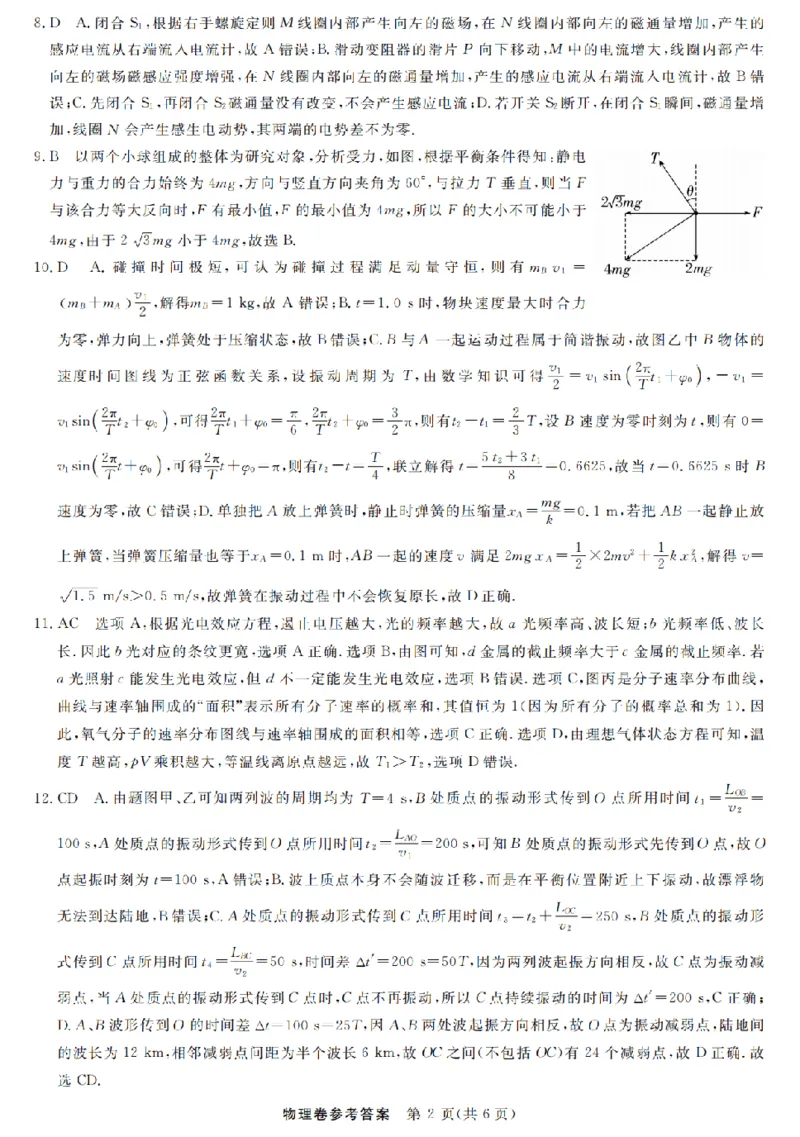 物理试题卷答案_2025年12月_251203浙江省强基联盟2025年12月高三联考
