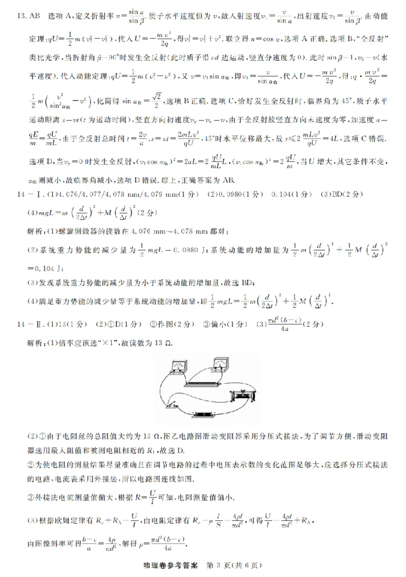 物理试题卷答案_2025年12月_251203浙江省强基联盟2025年12月高三联考