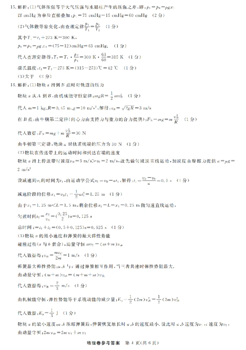 物理试题卷答案_2025年12月_251203浙江省强基联盟2025年12月高三联考