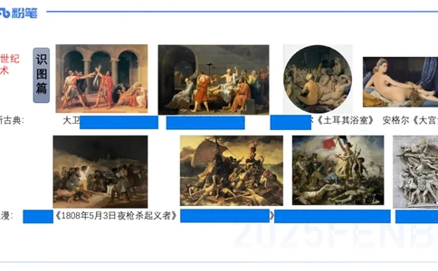 理论精讲12-外国美术史5_4-教培资料-26年最新资料-同步更新_初中高中教资_03科三专项（进去保存报考的学科即可）_01科目三FB网课、三色速记手册、知识点导图等推荐_初中_讲义