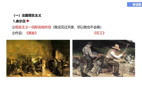理论精讲12-外国美术史5_4-教培资料-26年最新资料-同步更新_初中高中教资_03科三专项（进去保存报考的学科即可）_01科目三FB网课、三色速记手册、知识点导图等推荐_初中_讲义