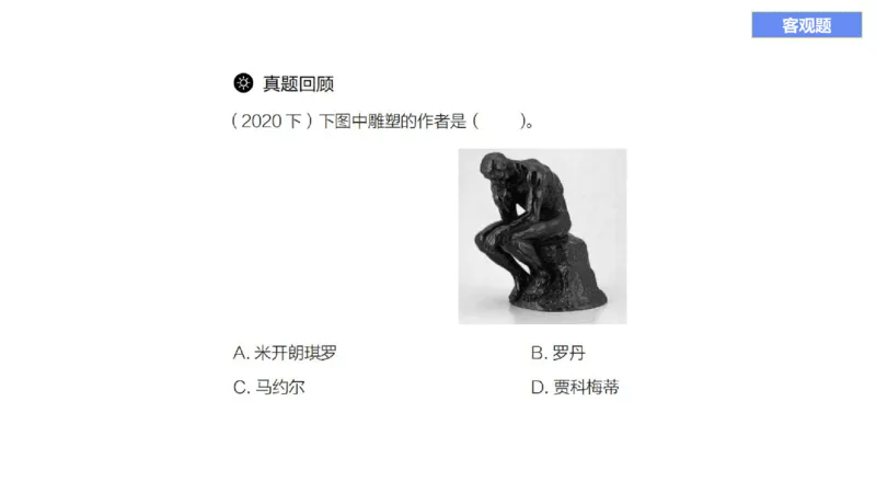 理论精讲12-外国美术史5_4-教培资料-26年最新资料-同步更新_初中高中教资_03科三专项（进去保存报考的学科即可）_01科目三FB网课、三色速记手册、知识点导图等推荐_初中_讲义