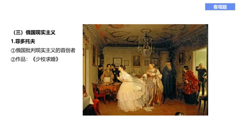 理论精讲12-外国美术史5_4-教培资料-26年最新资料-同步更新_初中高中教资_03科三专项（进去保存报考的学科即可）_01科目三FB网课、三色速记手册、知识点导图等推荐_初中_讲义