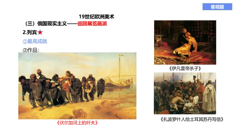 理论精讲12-外国美术史5_4-教培资料-26年最新资料-同步更新_初中高中教资_03科三专项（进去保存报考的学科即可）_01科目三FB网课、三色速记手册、知识点导图等推荐_初中_讲义