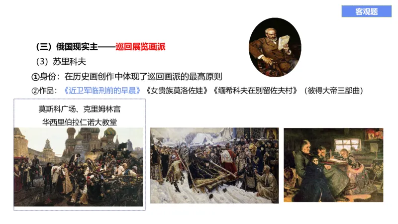 理论精讲12-外国美术史5_4-教培资料-26年最新资料-同步更新_初中高中教资_03科三专项（进去保存报考的学科即可）_01科目三FB网课、三色速记手册、知识点导图等推荐_初中_讲义