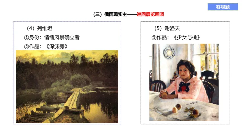 理论精讲12-外国美术史5_4-教培资料-26年最新资料-同步更新_初中高中教资_03科三专项（进去保存报考的学科即可）_01科目三FB网课、三色速记手册、知识点导图等推荐_初中_讲义