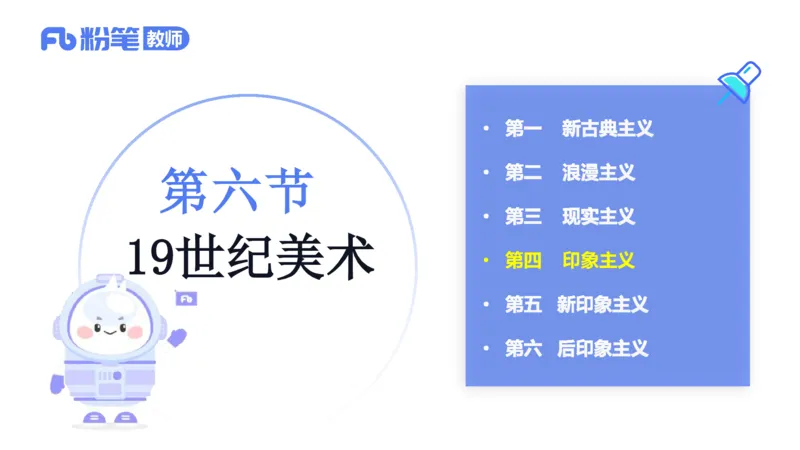 理论精讲12-外国美术史5_4-教培资料-26年最新资料-同步更新_初中高中教资_03科三专项（进去保存报考的学科即可）_01科目三FB网课、三色速记手册、知识点导图等推荐_初中_讲义