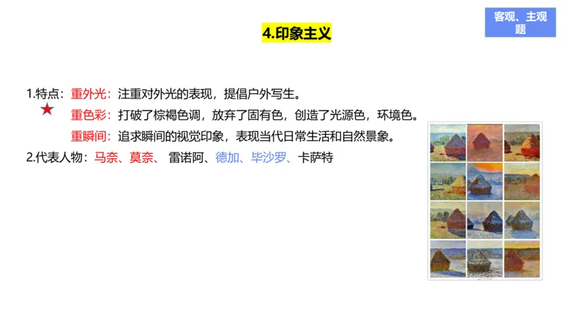 理论精讲12-外国美术史5_4-教培资料-26年最新资料-同步更新_初中高中教资_03科三专项（进去保存报考的学科即可）_01科目三FB网课、三色速记手册、知识点导图等推荐_初中_讲义
