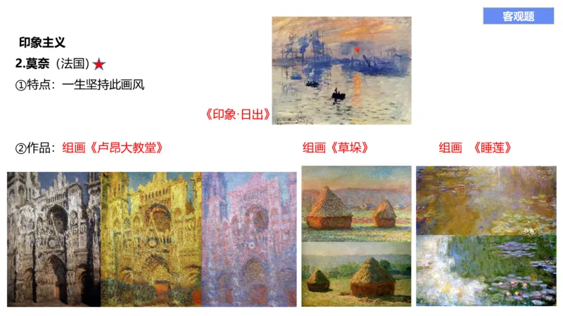 理论精讲12-外国美术史5_4-教培资料-26年最新资料-同步更新_初中高中教资_03科三专项（进去保存报考的学科即可）_01科目三FB网课、三色速记手册、知识点导图等推荐_初中_讲义