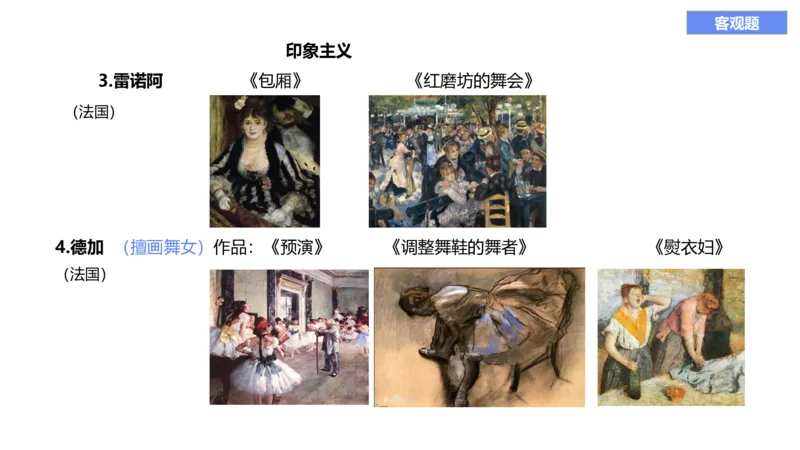 理论精讲12-外国美术史5_4-教培资料-26年最新资料-同步更新_初中高中教资_03科三专项（进去保存报考的学科即可）_01科目三FB网课、三色速记手册、知识点导图等推荐_初中_讲义