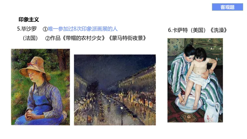 理论精讲12-外国美术史5_4-教培资料-26年最新资料-同步更新_初中高中教资_03科三专项（进去保存报考的学科即可）_01科目三FB网课、三色速记手册、知识点导图等推荐_初中_讲义