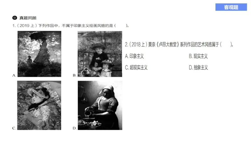 理论精讲12-外国美术史5_4-教培资料-26年最新资料-同步更新_初中高中教资_03科三专项（进去保存报考的学科即可）_01科目三FB网课、三色速记手册、知识点导图等推荐_初中_讲义