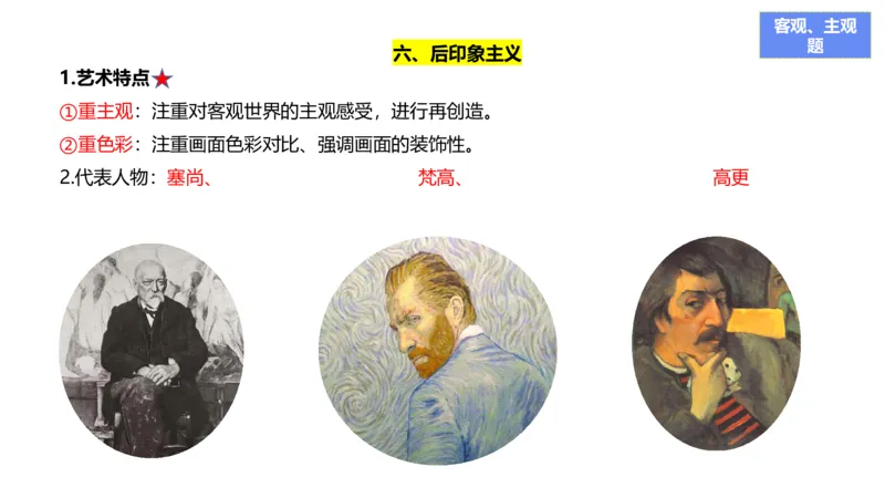 理论精讲12-外国美术史5_4-教培资料-26年最新资料-同步更新_初中高中教资_03科三专项（进去保存报考的学科即可）_01科目三FB网课、三色速记手册、知识点导图等推荐_初中_讲义